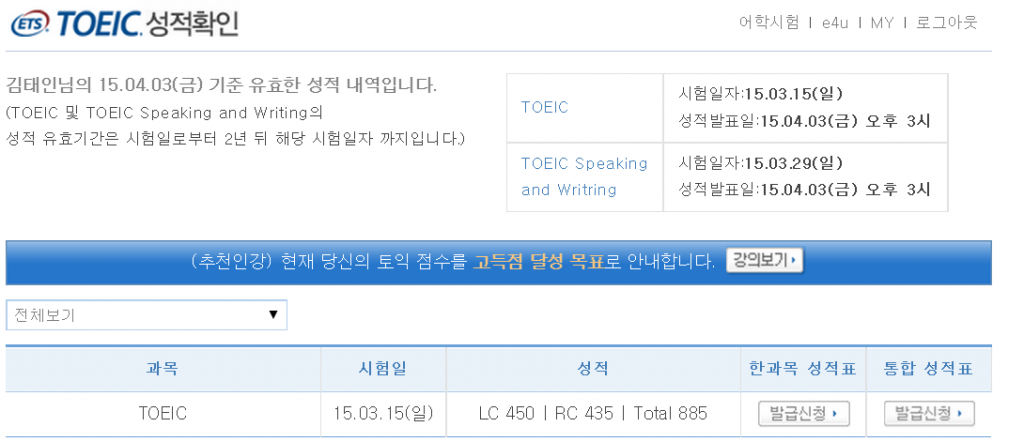 TOEIC