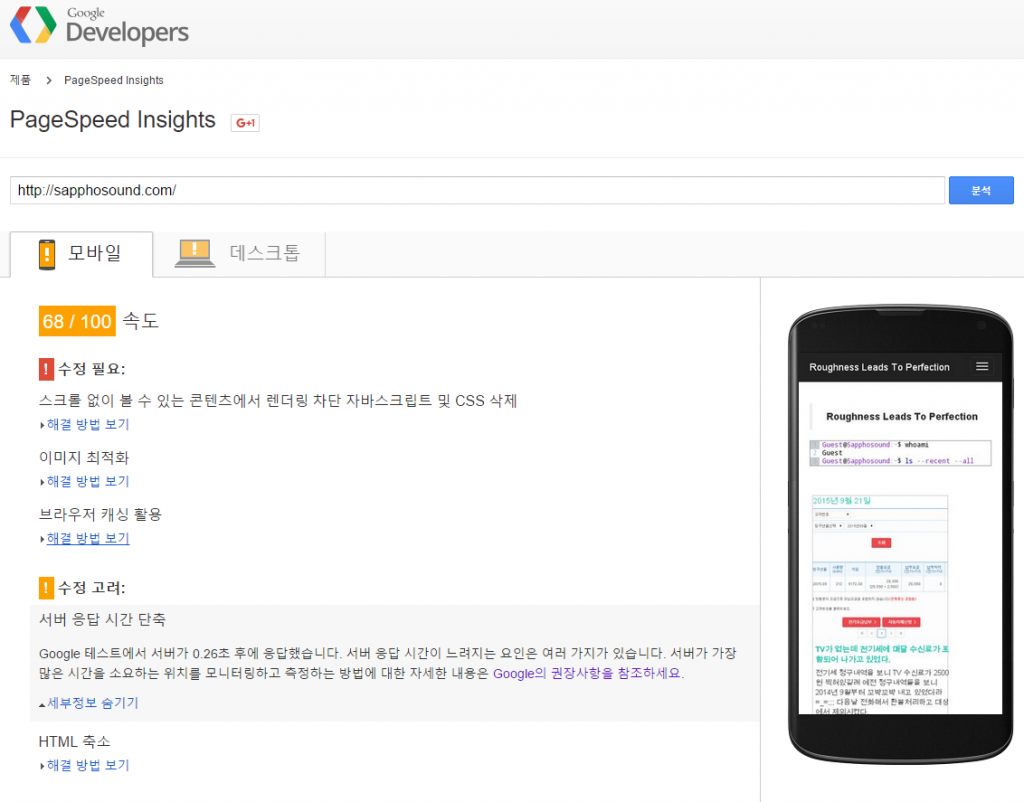 pagespeed